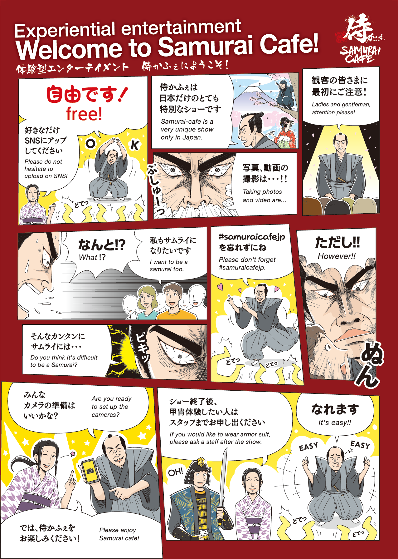 侍かふぇの楽しみ方